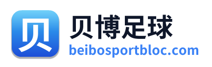 贝博足球 Logo